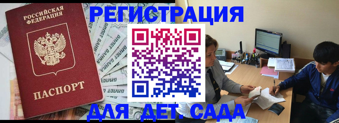 прописка 2025 в Дзержинске