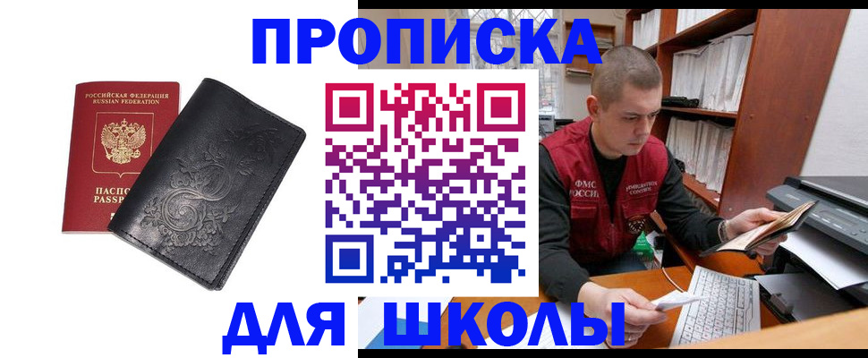 где прописаться в Дзержинске