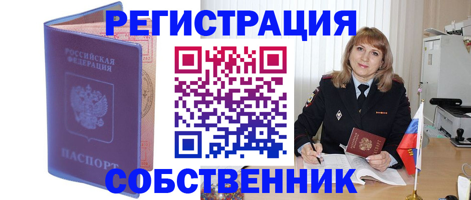 временная регистрация надежно в Дзержинске