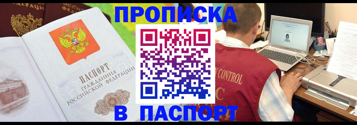 прописка для военкомата в Дзержинске