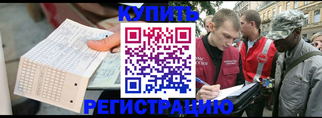 прописка для работы в Дзержинске