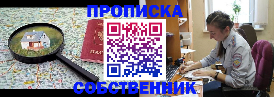 прописка ребенка в Дзержинске